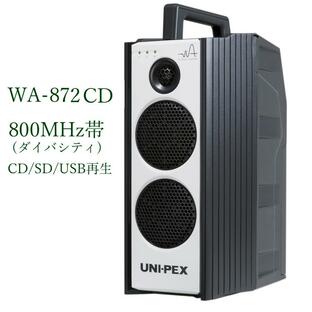 ユニペックス 800MHz帯防滴形ハイパワーワイヤレスアンプ/CD付/ダイバシティ/ WA-872CDの画像