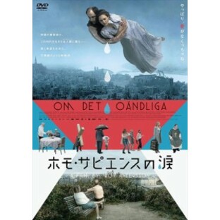 新品 ホモ・サピエンスの涙 / (DVD) TCED5775-TCの画像