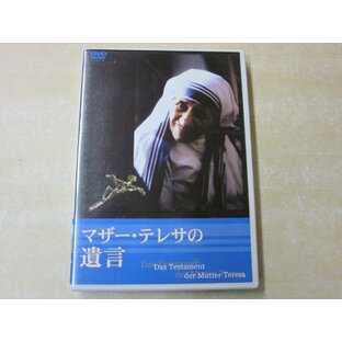 DVD>マザー・テレサの遺言 ()の画像