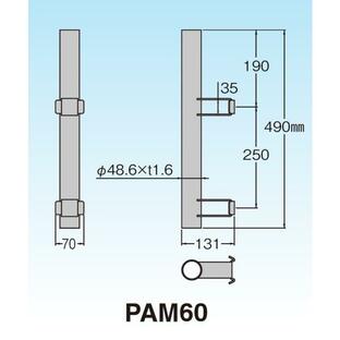 マスプロ電工 ポール取付マスト BS・CSアンテナ(60ｃｍ以下)用 PAM60の画像