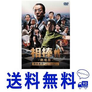 セール 相棒 -劇場版- 絶体絶命!42.195km 東京ビッグシティマラソン〈通常版〉 DVDの画像