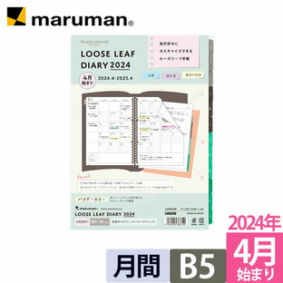 maruman マルマン 手帳 システム手帳 リフィル 2024年 B5 ルーズリーフダイアリー マンスリー 4月始まり LD3834W-24の画像