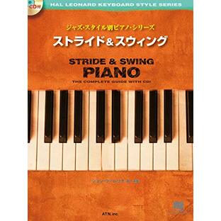 ストライド&スウィング [模範演奏CD付] (ジャズ・スタイル別ピアノ・シリーズ)の画像