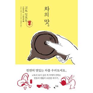 韓国語 本 『茶の味』 韓国本の画像