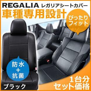 DH29【ムーヴコンテ L575S / L585S】H25/7- レガリア シートカバー ブラック 黒 MOVEの画像