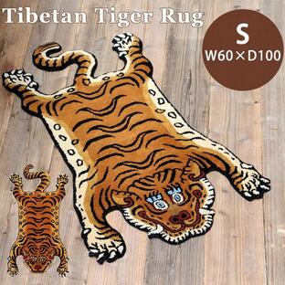 Sサイズ Tibetan Tiger Rug チベタンタイガーラグS W60×D100 331601S/02S（DTL）の画像
