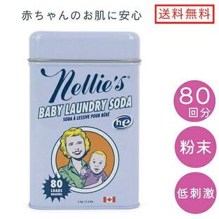 Nellie's ネリーズ ベビーランドリーソーダ 洗濯用洗剤 粉末 1kg 80回分 低刺激性 低アレルゲン Baby Laundry Soda 80 Loads 2.2lbsの画像