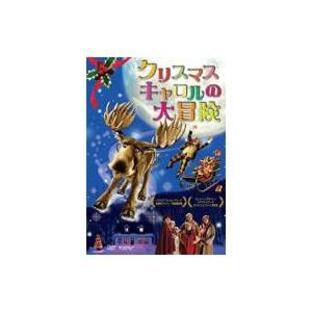 【送料無料】[DVD]/洋画/クリスマス・キャロルの大冒険の画像