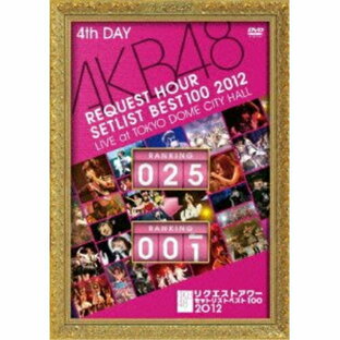 エイベックス DVD リクエストアワーセットリストベスト100 第4日目 AKB48の画像
