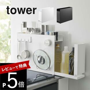 山崎実業 タワー tower 隠せる調味料ラックの画像