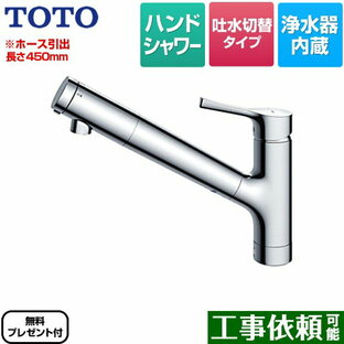TOTO キッチン水栓 シルバー TKS05308JAの画像