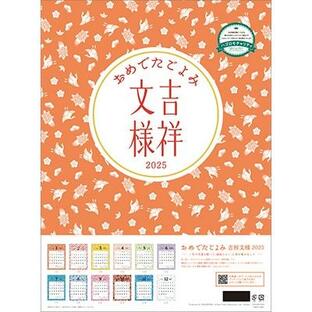 【チャリティーカレンダー】おめでたごよみ〜吉祥文様 カレンダー 2025 Calendarの画像