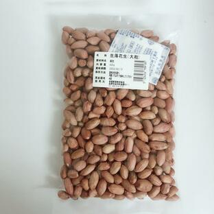 ピーナッツ 大粒 大花生米 約400g 落花生の実 殻なし 生タイプ 中華食材 お粥にの画像