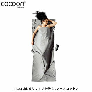 Cocoon コクーン Insect shield サファリトラベルシーツ コットン サファリグレー キャンプ アウトドア COC12550026003000 ICT90の画像