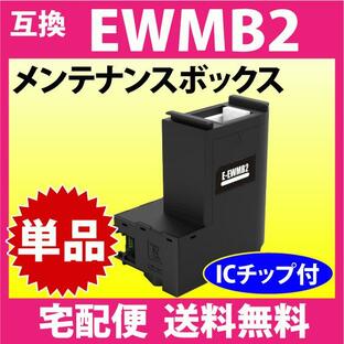 EWMB2 メンテナンスボックス エプソン 互換 EW-M530F EW-M5610FT EW-M630TB EW-M630TW EW-M634T EW-M670FT EW-M674FT 他の画像