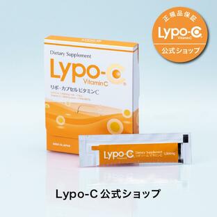 【Lypo-C 公式】リポカプセルビタミンC (11包入) ×1箱 国内製造 液体 リポソーム ビタミンC サプリ 1000mg / 1包 お試しサイズ リポシー Lypoc 国産の画像