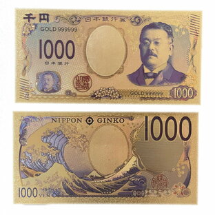 新紙幣 1000円札 2枚セット グッズ アイテム ゴールドレプリカ 千円 黄金 一粒万倍日 天赦日レプリカ ダミー 金運アップ 開運 風水 お金 お札 100万円 札束 1万円 おもしろ ネタ 景品 祈願 お金 運気 財布 母の日 ありがとう 新紙幣 ドッキリ アイテム 北里柴三郎の画像