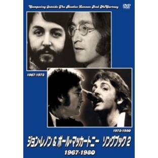 【DVD】 John Lennon / Paul McCartney / ジョン・レノン & ポール・マッカートニー ソングブック2 1967-1980 (2枚組DVD) 送料の画像