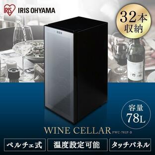 アイリスオーヤマ ワインセラー PWC-781P-Bの画像