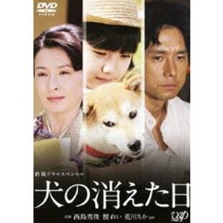 終戦ドラマスペシャル 犬の消えた日 [DVD]の画像