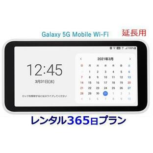 延長用 WiFi レンタル 国内 UQ WIMAX Galaxy 5G Mobile Wi-Fi 【 レンタル WiFi 国内 365日プラン】 【往復送料無料】【Wi-Fi】ワイマックスの画像