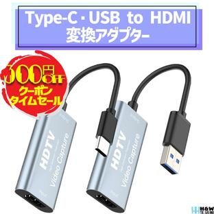 【300円OFFクーポン】USB3.0・Type-C & HDMI 変換アダプタ HD画質録画 ビデオキャプチャー ゲーム録画/HDMIビデオ録画/ライブ配信用キャプチャーの画像
