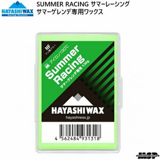 ハヤシワックス サマーゲレンデ専用 ワックス サマーレーシング HAYASHI WAX SUMMER RACING 130g ピスラボ プラスノー SRの画像