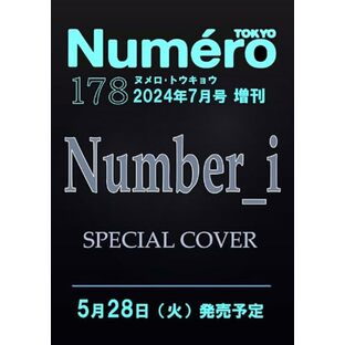 Numero TOKYO 2024年7月号特装版【Number_i 表紙バージョン】の画像