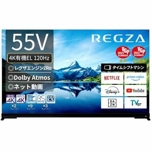 REGZA テレビ 55インチ 有機ELテレビ 55X9900L ハイエンド 全自動録画 外付けHDD 4Kチューナー内蔵 ハイレゾ対応の画像