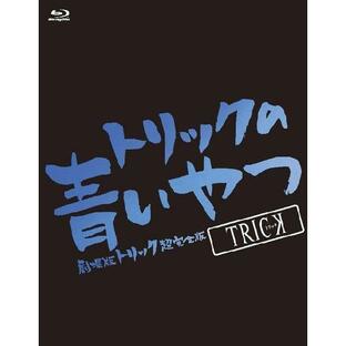 東宝 トリックの青いやつ-劇場版トリック超完全版Blu-ray BOX-の画像