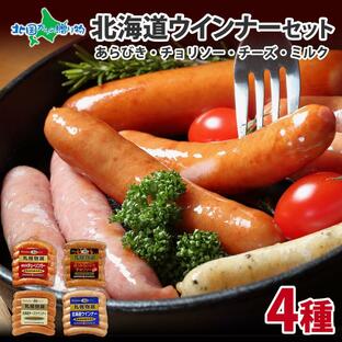 北海道 ウィンナー 4種 食べ比べ ギフト セット お肉 チューリンガー チョリソー ウインナー ソーセージ バルナバハムの画像