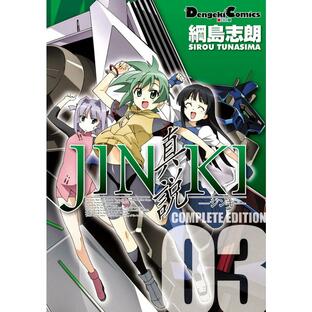 JINKI -真説- コンプリート・エディション(3) 電子書籍版 / 著者:綱島志朗の画像