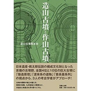 造山古墳と作山古墳(中古品)の画像