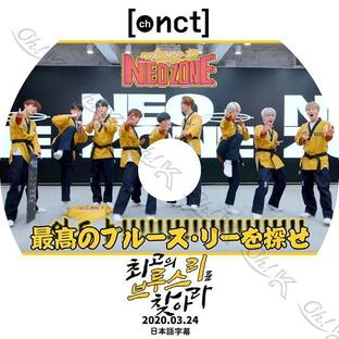 K-POP DVD chNCT 最高のブルースリーを探せ -2020.03.24-日本語字幕あり エヌシーティー127 NCT KPOP NCT127の画像