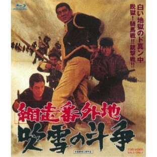 東映 網走番外地 吹雪の斗争の画像