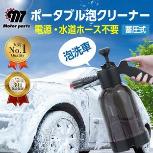 フォームガン 洗車 噴霧器 洗車シャンプー 車 泡スプレー シャワー グッズ 蓄圧式 手洗い 洗車クリーナーの画像