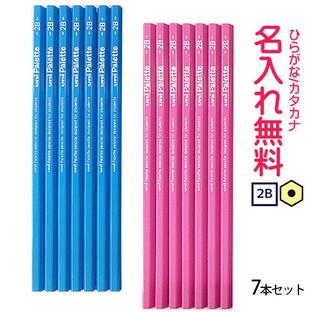 名入れ 鉛筆 卒園記念 入学記念 かきかた鉛筆 (団体様専用) uni Palette（ユニパレット）K8502 K8503かきかた鉛筆２B 水色 ピンク 7本セット 10061437の画像