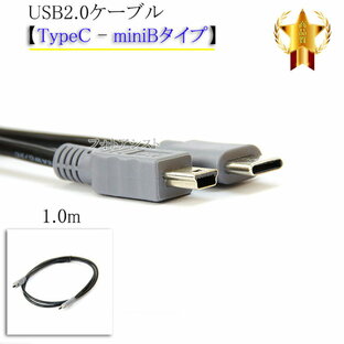SONY/ソニー対応 USB2.0ケーブル 【TypeC - miniBタイプ】 1.0m part1 ハードディスク・HDD・カメラ接続などに 送料無料【メール便の場合】の画像