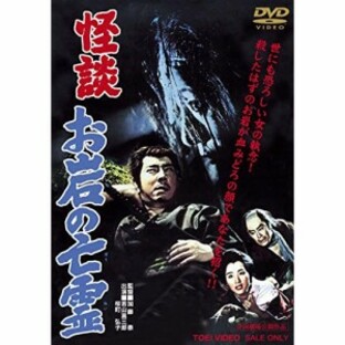 【取寄商品】DVD/邦画/怪談 お岩の亡霊の画像