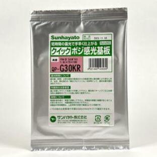 サンハヤト QP-G30KR クイックポジ感光基板 Sunhayatoの画像