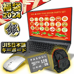 【日本語キーボード】1.5年保証 福袋 2024 銀 セット パソコン 【お試しOK】 新品 ノートパソコン パソコン 第11世代 Celeron N5095 14インチ WPS office付き オフィス付き メモリ12GB SSD256GB Windows11 JIS規格 ISO9001 軽量 薄 ノートPC 無線LAN Wifiの画像
