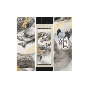 掛け軸「龍」中川槙 尺五立 サイズ：190×54.5cm 掛け軸 年中掛け 常用 [1454]の画像