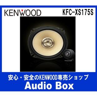 ◎KFC-XS175S ケンウッド(KENWOOD)17cmセパレートスピーカーの画像