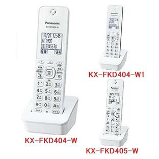パナソニック 増設用子機 1.9GHz DECT準拠方式 Panasonicコードレス電話 KX-FKD404-W/W1/KX-FKD405-W VE-GD26.VE-GZ21.VE-GD67.VE-GDL45.PD215 等対応送料無料の画像