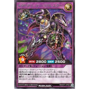 遊戯王 ラッシュデュエル メタリオン・エーラクレスター レアエクストラ超越強化パック RD/EXT1-JP003 フュージョン サイボーグ族の画像