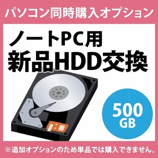 HDD新品交換(ノートPC用)◆500GBの画像