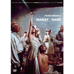 マラー／サド マルキ・ド・サドの演出のもとにシャラントン精神病院患者たちによって演じられたジャン＝ポール・マラーの迫害と暗殺（ＤＶＤ）の画像