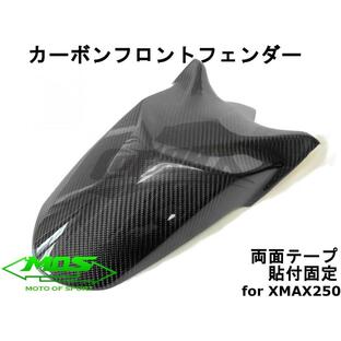 【MOS】カーボンフロントフェンダー 貼り付けタイプ リアルカーボン XMAX250/300 外装カスタム ドレスアップ 改造 X-MAX SG42Jの画像