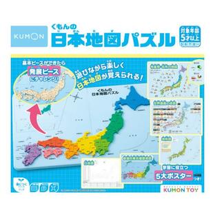 知育玩具 5歳 おもちゃ くもんの日本地図 パズル くもん出版 公文 パズル 日本地図 子ども用パズル 白地図 都道府県 男の子 女の子 誕生日プレゼント ギフトの画像