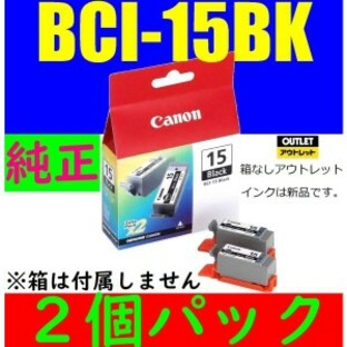 BCI-15 bci-15BLACK 送料無料 キヤノン純正インク ブラック(2個パック) BCI-15BK PIXUS iP90V iP90 80i 50i対応 箱なしアウトレットの画像